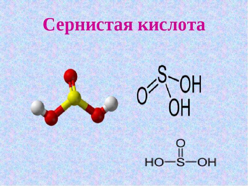 Фото оксид серы