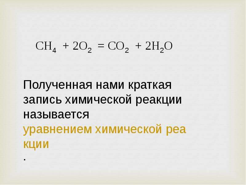 Количество вещества в уравнении реакции