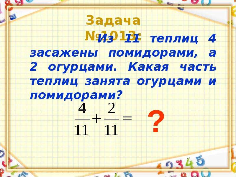 Найти отношение двух дробей. Разность двух дробей. Двойная дробь.