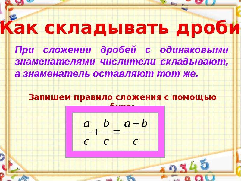 Собери блок схему как упростить ответ после сложения дробей