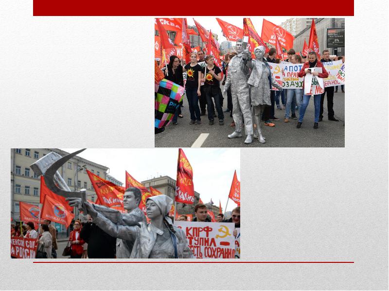 Коммунистическая Партия Российской Федерации (КПРФ), слайд 3