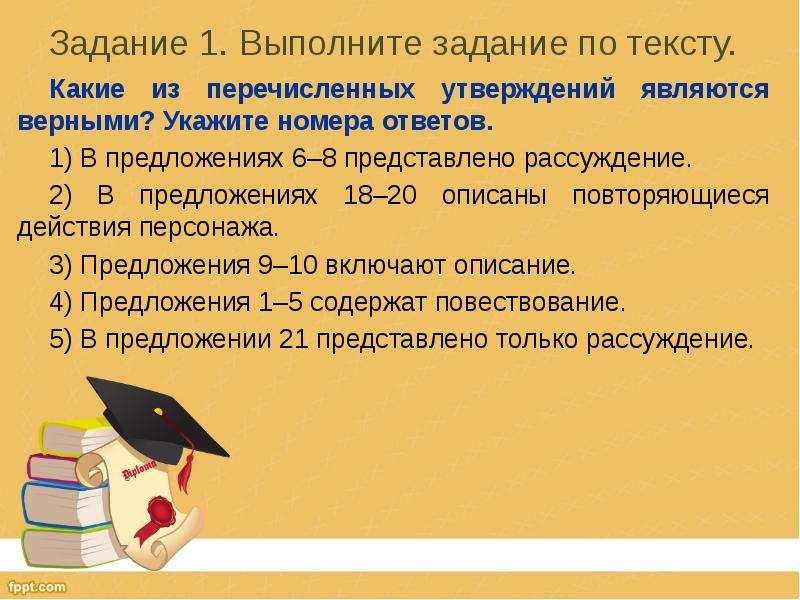 В предложениях 4 7 представлено рассуждение. Представлено рассуждение. Функционально-Смысловые типы речи задание ЕГЭ. Повторяющиеся действия. В предложениях 1 2 представлено рассуждение.