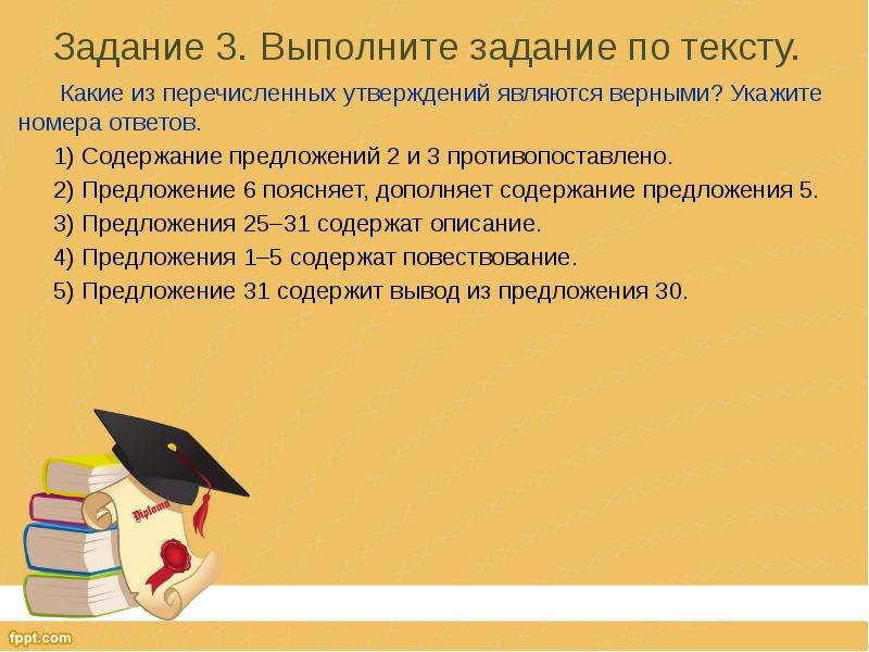 5 какое из перечисленных утверждений является верным. Какие из перечисленных утверждений являются верными. Противопоставленные предложения. Какое из перечисленных утверждений является верным:. Предложения 1 и 3 противопоставлены по содержанию.