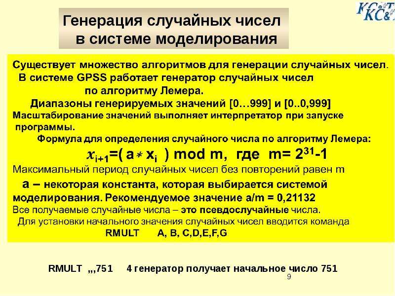 Генерация заявок. Формула генерации случайных чисел. Генерация текста. Метод средних квадратов для генерации случайных чисел. Генератор случайных чисел 4 из 20.