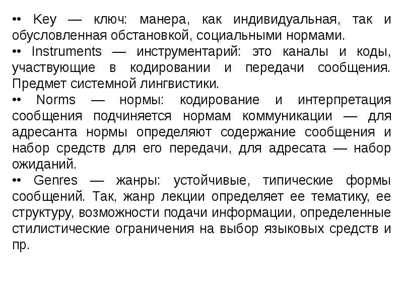 Системная лингвистики. Сообщение о предмете. Кодирование это в лингвистике. Авторская манера это как. Квазидолларовые инструменты это.