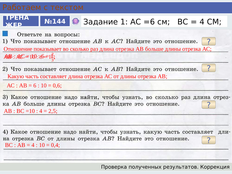 Найти отношения 1 6 4 8