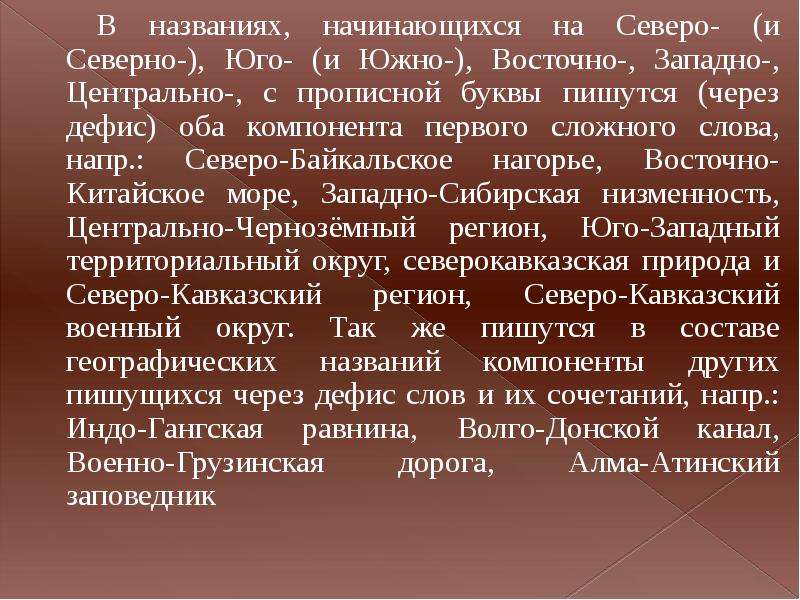 Употребление прописной и строчной буквы презентация. Правила употребления прописных букв. Употребление прописных букв. Употребление прописных букв в астрономических названиях.