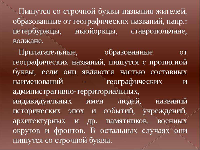 Принципы употребления прописных и строчных букв. Употребление прописных и строчных букв 7 класс. Правила употребления прописных букв. Употребление прописных букв правило. Употребление прописных и строчных букв таблица.