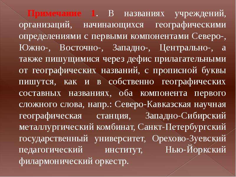 Употребление прописной и строчной буквы презентация