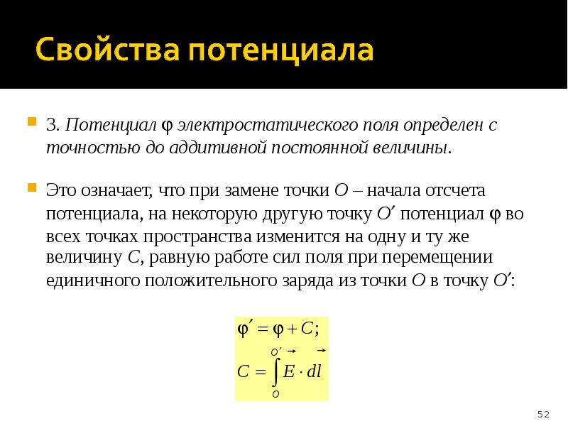 Потенциал электростатического поля конспект