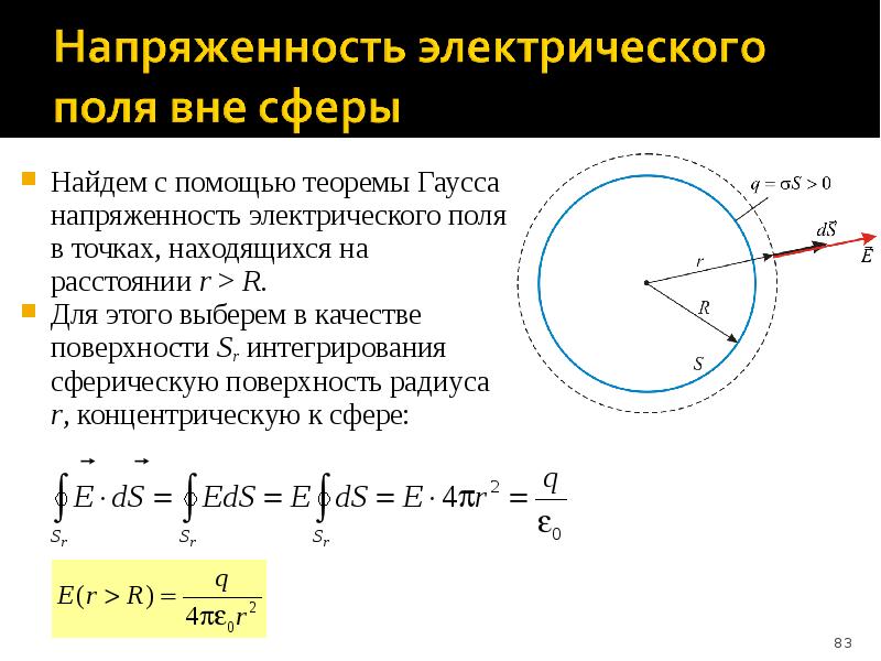 Электрическое поле находится