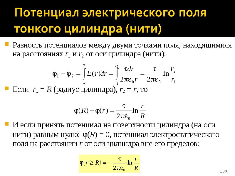 Потенциал электрического поля задачи