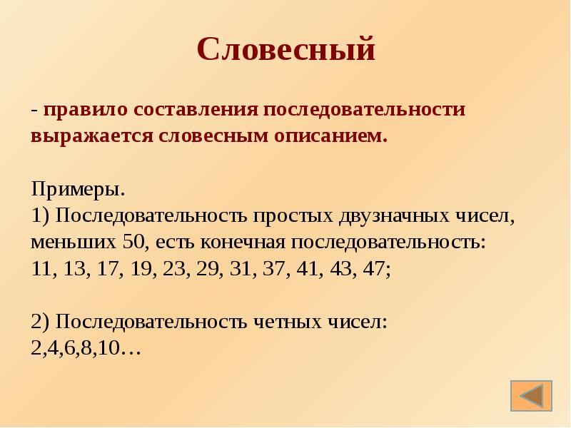 Числовые последовательности 9 класс презентация