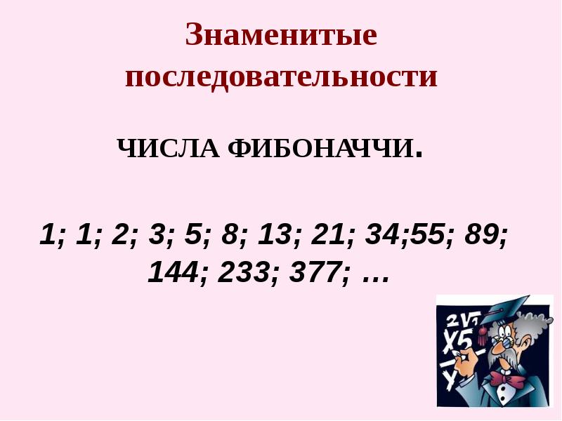 Числовые последовательности 9 класс презентация