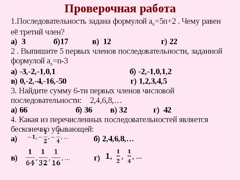 9 класс последовательности презентация