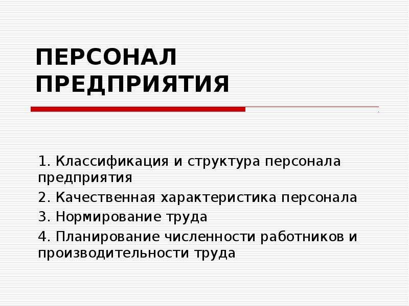 Кадры предприятия презентация