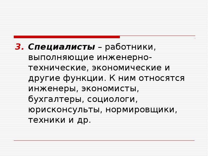 Работник выполняющий функции