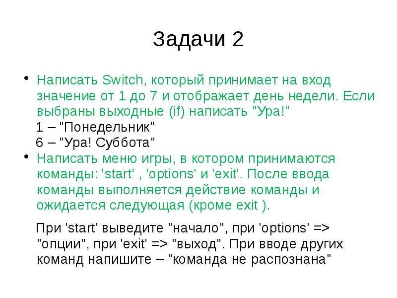 Входящие значение. Количество строк js. Задачи с тернарным оператором js. Написание команд. Команда ввода в JAVASCRIPT.