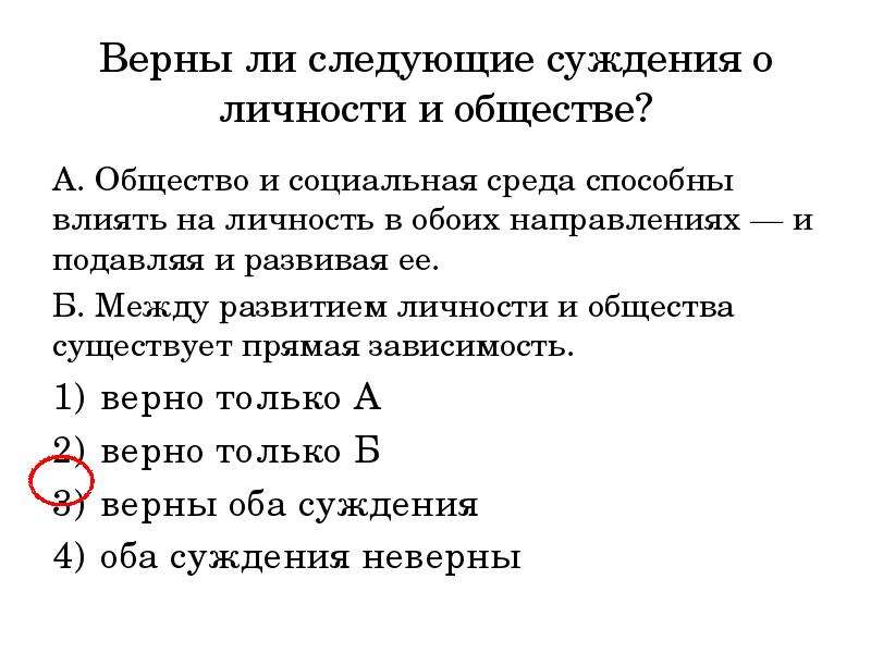 Укажите верные суждения о личности. Верны ли следующие суждения. Верны ли следующие суждения о личности. Суждения о личности. Верно ли следующее суждение о, личности?.