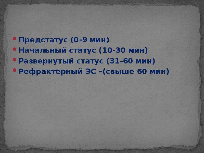 Статус 10. 10 Статусов.