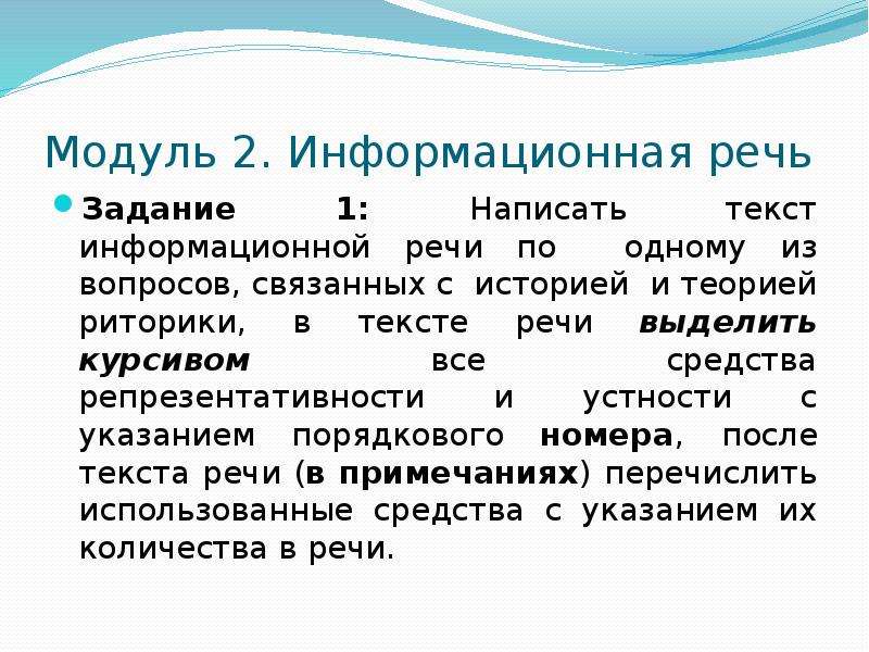 Пр речи. Информационное выступление примеры. Информационная речь примеры текстов. Информационная речь текст. Информативная речь примеры текстов.