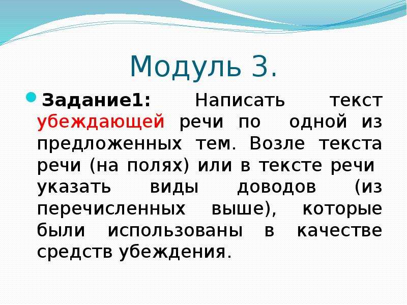 Убеждающая речь. Убеждающий текст. Текст убеждение. Убеждающий текст пример. Текст в речь онлайн.