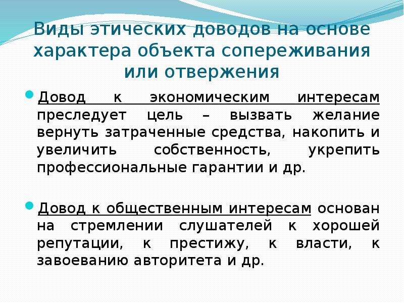 Виды юридической риторики. Риторические пояснения. Довод к логосу. Довод к городовому.