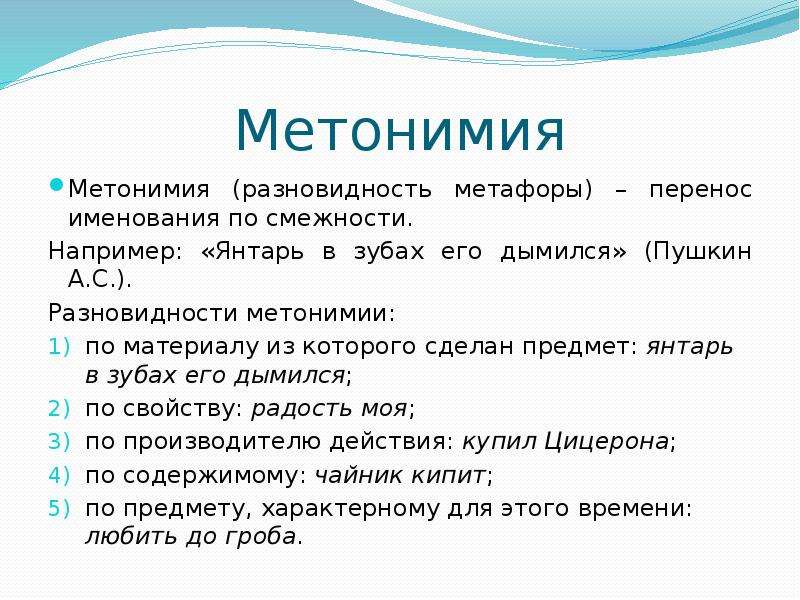 Метонимия примеры. Виды метонимии. Метонимия задания с ответами. Чайник кипит метонимия. Обращение-метонимия.