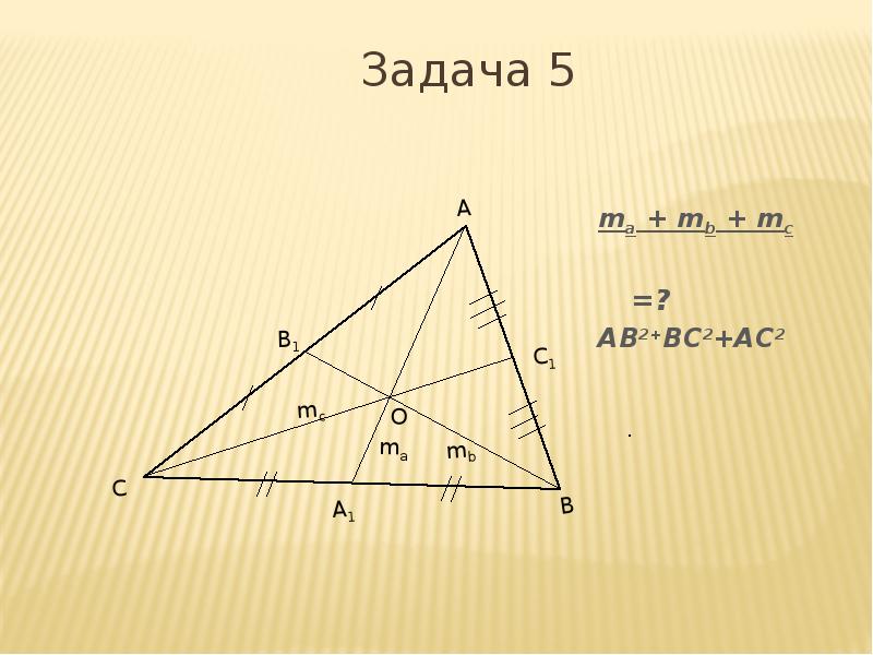 Вектор медианы треугольника