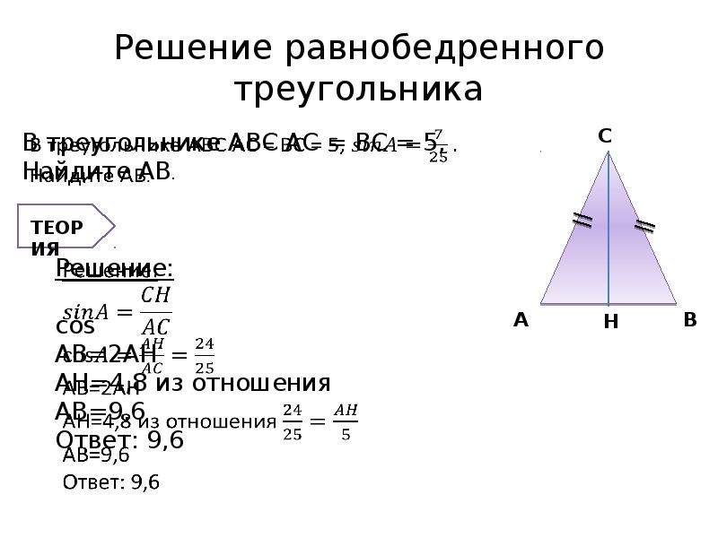 Длина высот треугольника по длинам сторон. Равнобедренный прямоугольный треугольник формулы. Площадь равнобедренного прямого треугольника. Решение равнобедренного треугольника формулы. Как найти сторону равнобедренного треугольника.