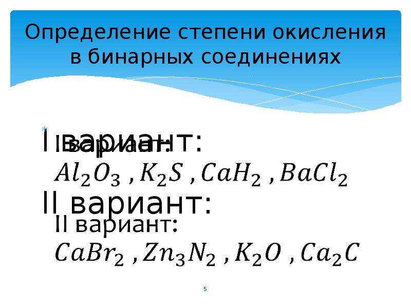 Презентация на тему степень окисления 8 класс