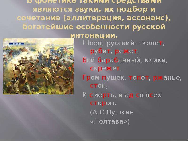 Значение слова звук. Аллитерация и ассонанс. Пример ассонанса в стихотворении. Аллитерация и ассонанс в стихотворении. Примеры ассонанса и аллитерации примеры.