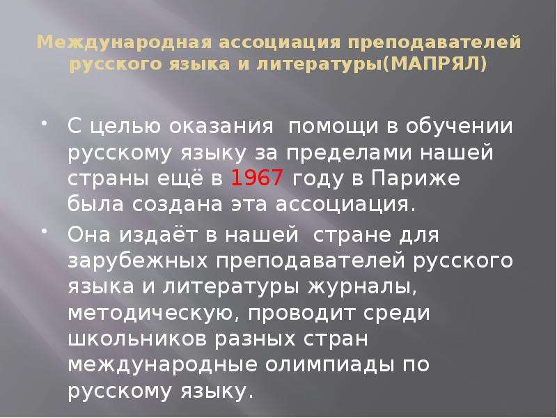 Международная ассоциация преподавателей