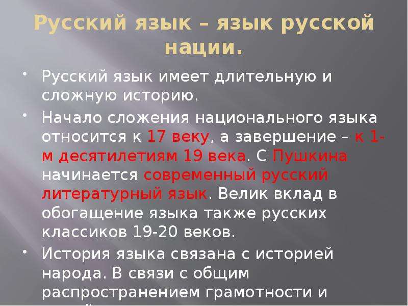 Русский язык имеет