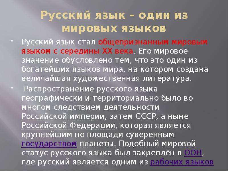 Как пользоваться русским языком. Значимость русского языка. Вывод значения русского языка. Значимость руссконоязвка. Международное значение русского языка.