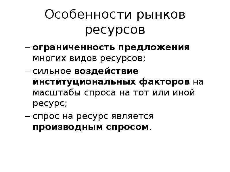 Рынок ресурсов