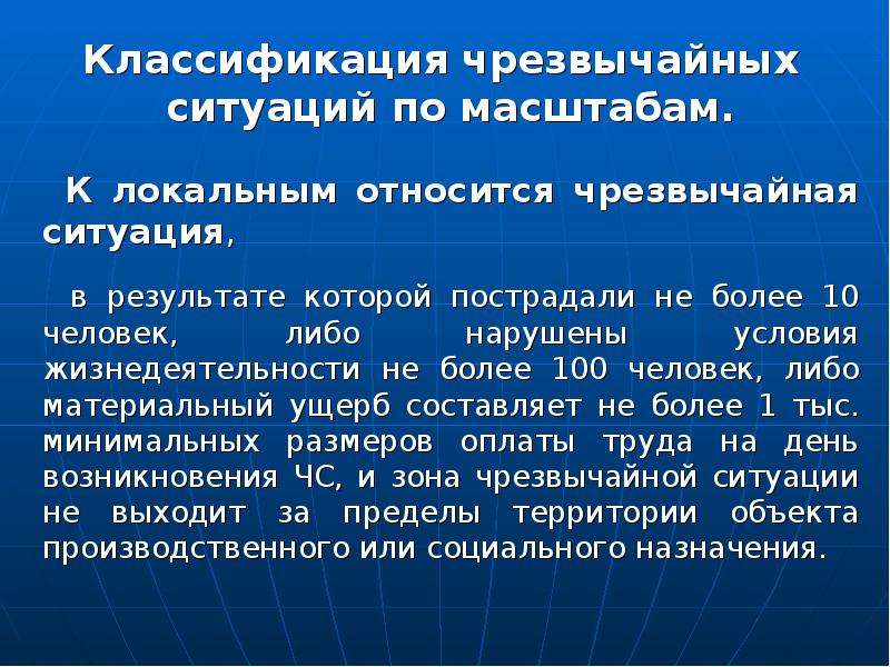 Чрезвычайная ситуация в результате которой. К локальным ЧС относятся. К локальным ЧС относятся Чрезвычайные ситуации. К локальной относится чрезвычайная. Локальные объективные и местные ЧС.