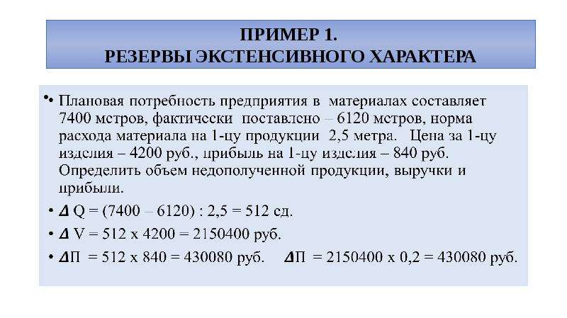 Величина резерва. Методика определения величины резервов в экономическом анализе. Как определить плановую потребность в материалах. Методика определения и обоснования величины резервов. Способы измерения, обобщения и обоснования величины резервов.