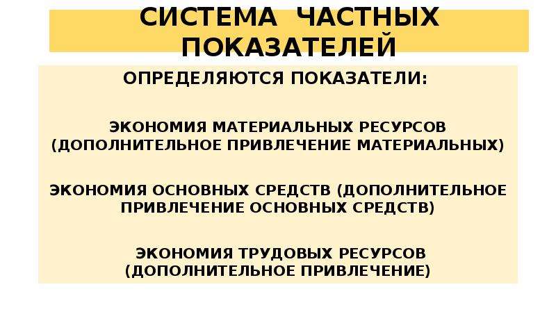 Экономии трудовых и материальных ресурсов