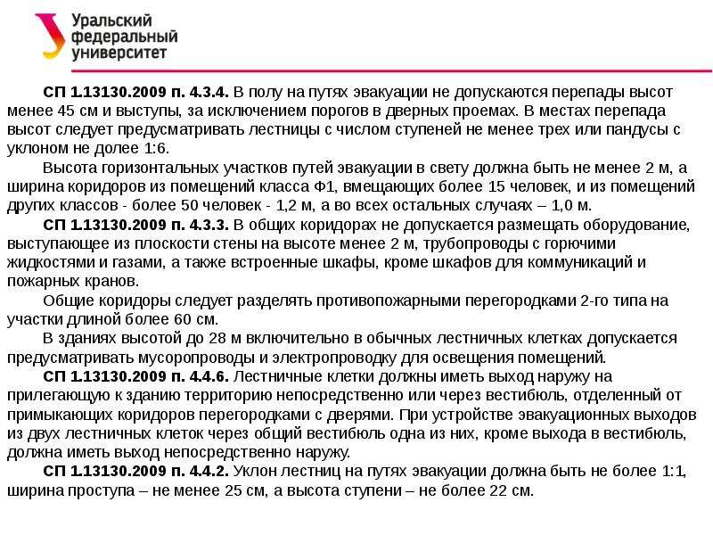 Что допускается размещать в коридорах на путях эвакуации