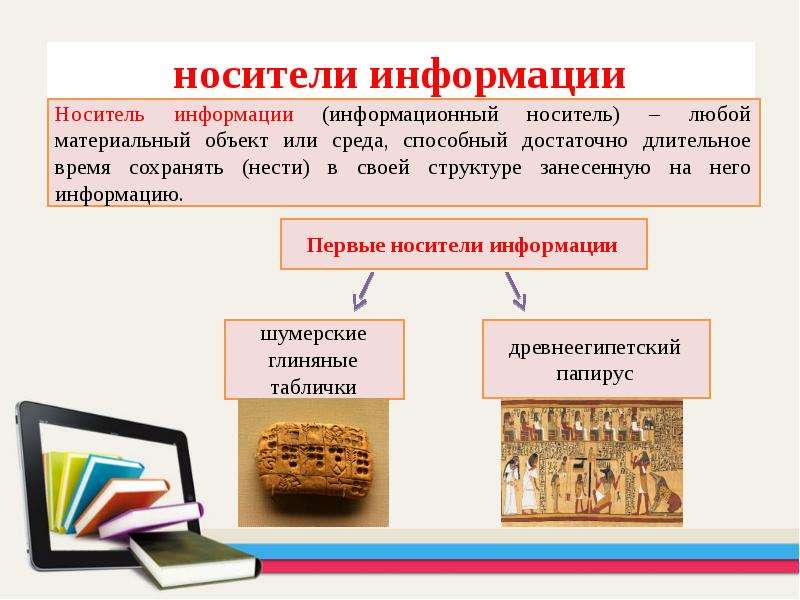 Информационные процессы. Какой информационный процесс происходит когда мы читаем газету. Какой информационный процесс происходит, когда вы читаете книгу?.