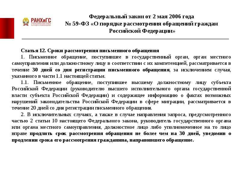 Проект федерального закона о порядке рассмотрения обращений граждан в российской федерации