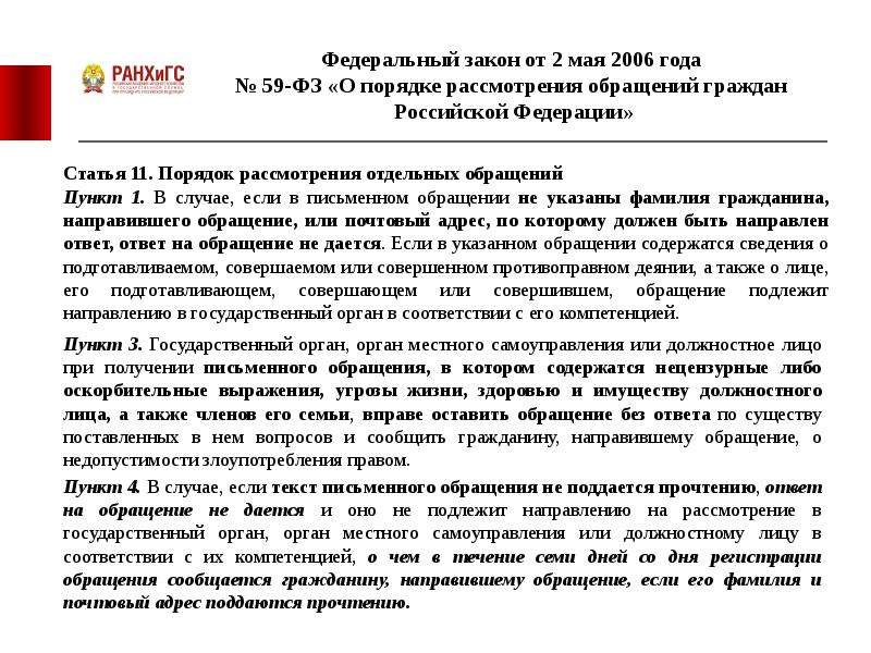 Ответ на обращение граждан в органы местного самоуправления образец