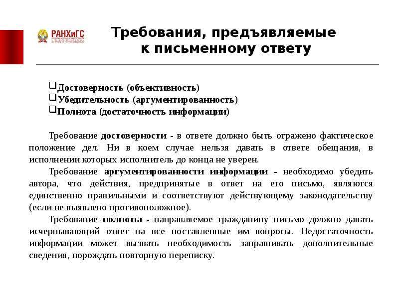 Проект ответа на письменные обращения граждан нуждающихся в социальной поддержке и защите