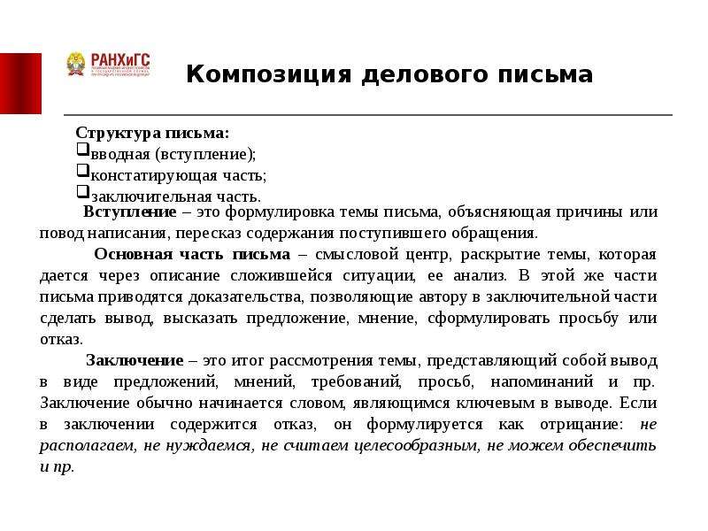 Составление проектов ответов на письменные обращения граждан с использованием ипс