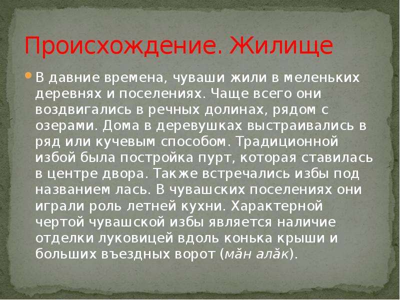 Происхождение наций. Чуваши происхождение народа. Чуваши происхождение. История возникновения Чувашского народа. Народы Поволжья чуваши доклад.