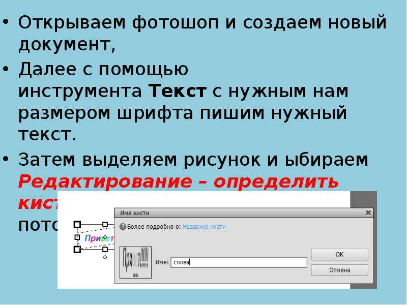 Инструмент текст. Создание презентаций в фотошопе. Открыть новый документ. Создать презентацию в фотошоп. Как выделить рисунок в документе.