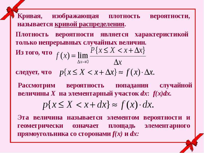 Плотность вероятности x. Плотность вероятности. Что называют «плотностью вероятности»?. Кривая плотности вероятности распределения. Плотность распределения и плотность вероятности разница.