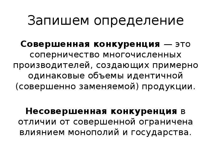 Типы рыночных структур экономика 10 класс презентация