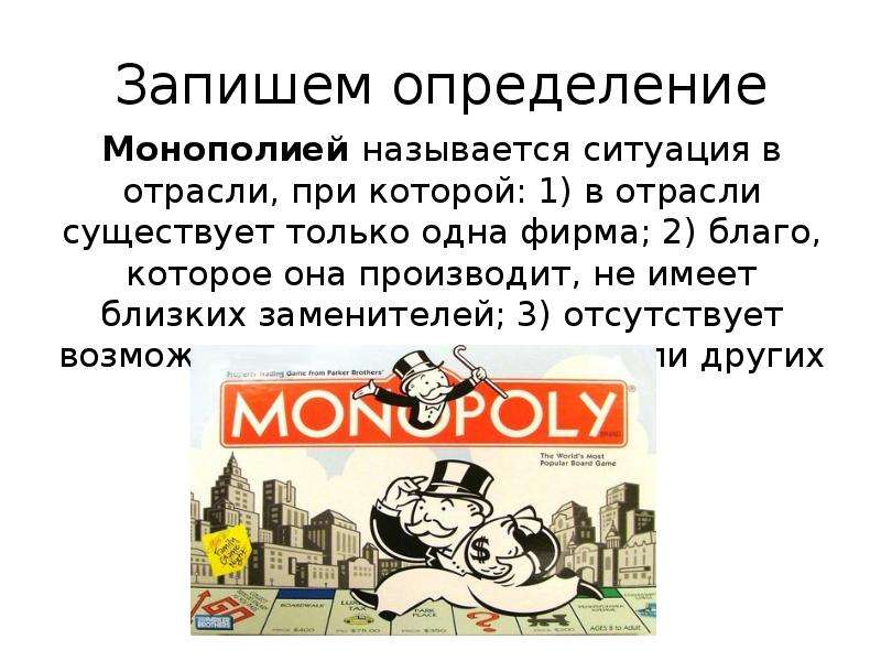 Российская организация монополист на определенном рынке